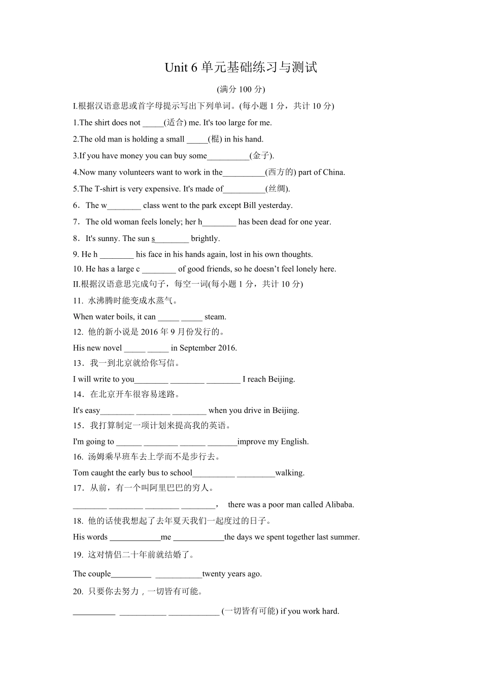 Unit6【夯实基础】年八年级英语下册单元过关与提升测试人教版含答案.pdf_第1页