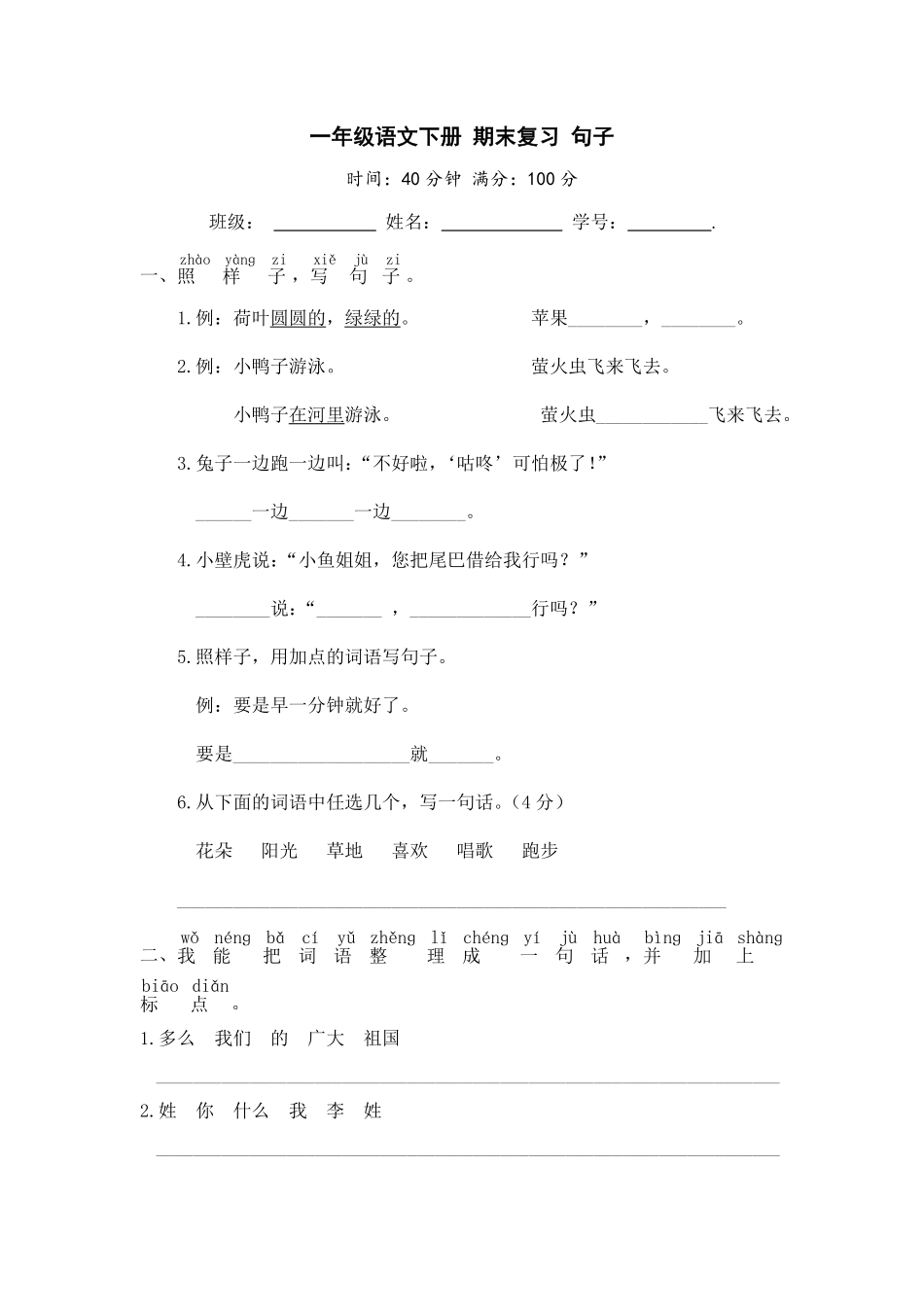 部编版一年级语文下册期末复习句子【含答案】.pdf_第1页