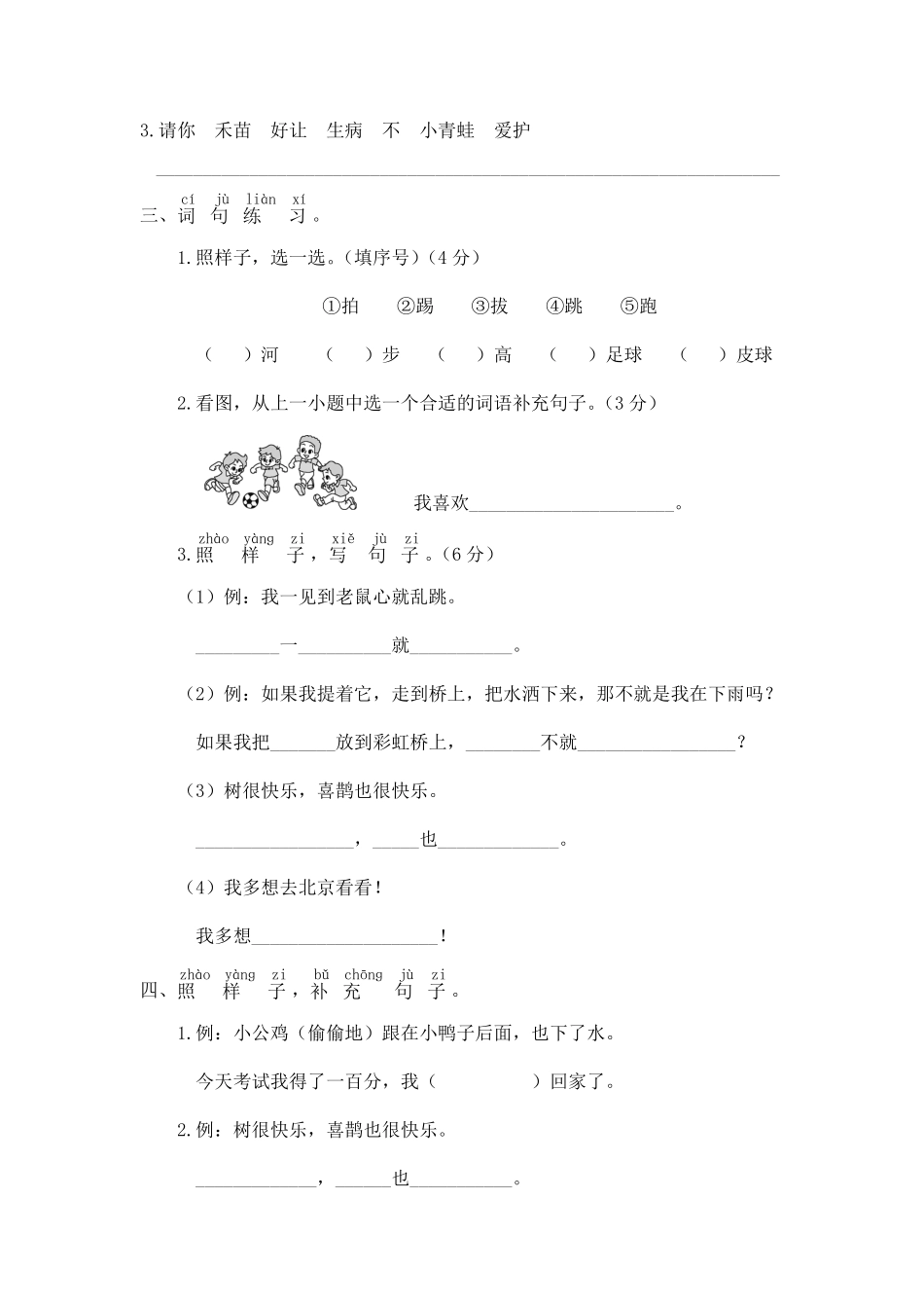 部编版一年级语文下册期末复习句子【含答案】.pdf_第2页