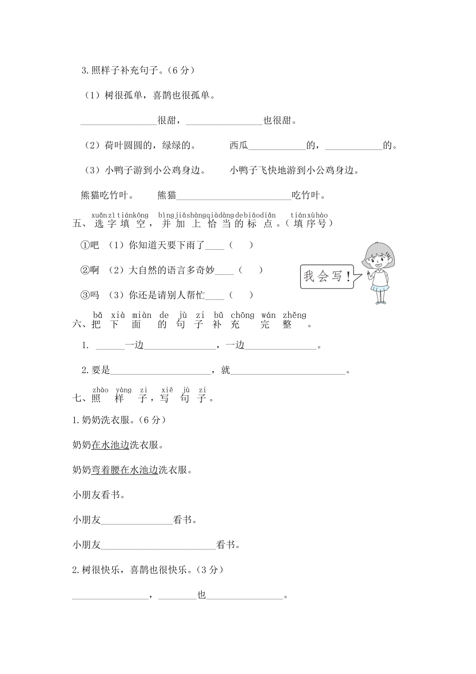 部编版一年级语文下册期末复习句子【含答案】.pdf_第3页