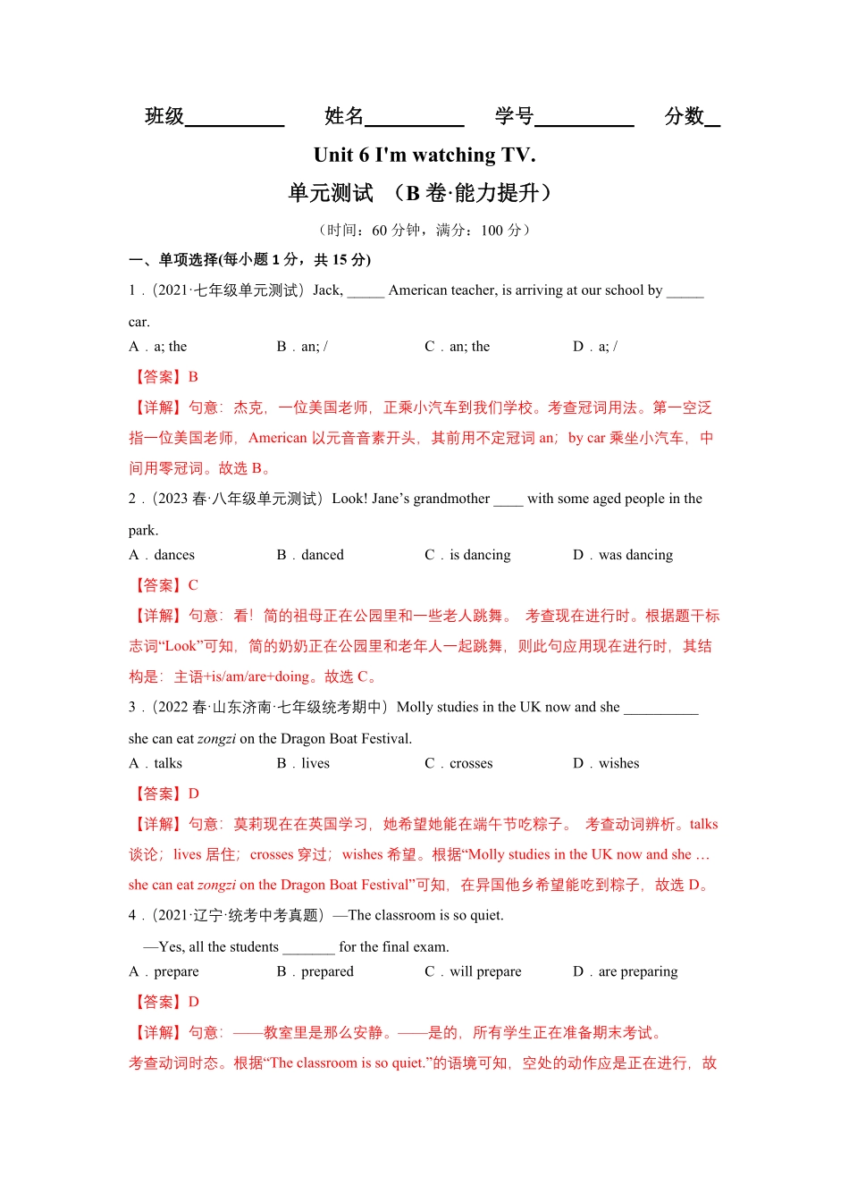 Unit6B卷-能力提升【单元测试】七年级英语下册分层训练AB卷人教版解析版_new.pdf_第1页