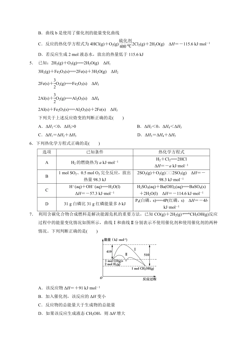 第一章化学反应的热效应章末单元测试题高二上学期化学人教版2019选择性必修1含答案.pdf_第2页