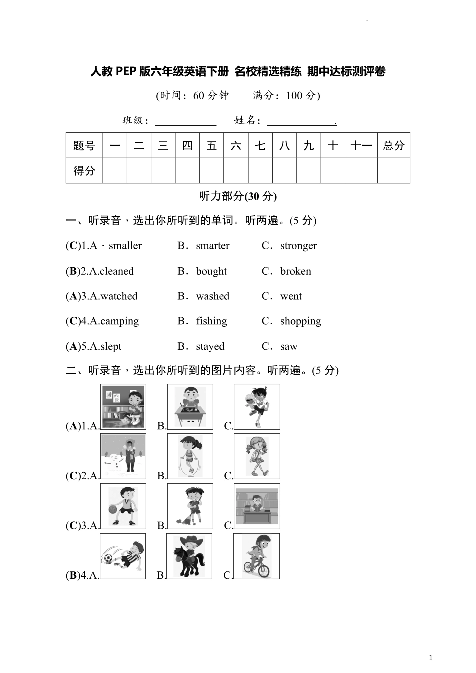 人教PEP版六年级英语下册名校精选精练期中达标测评卷教师版.pdf_第1页