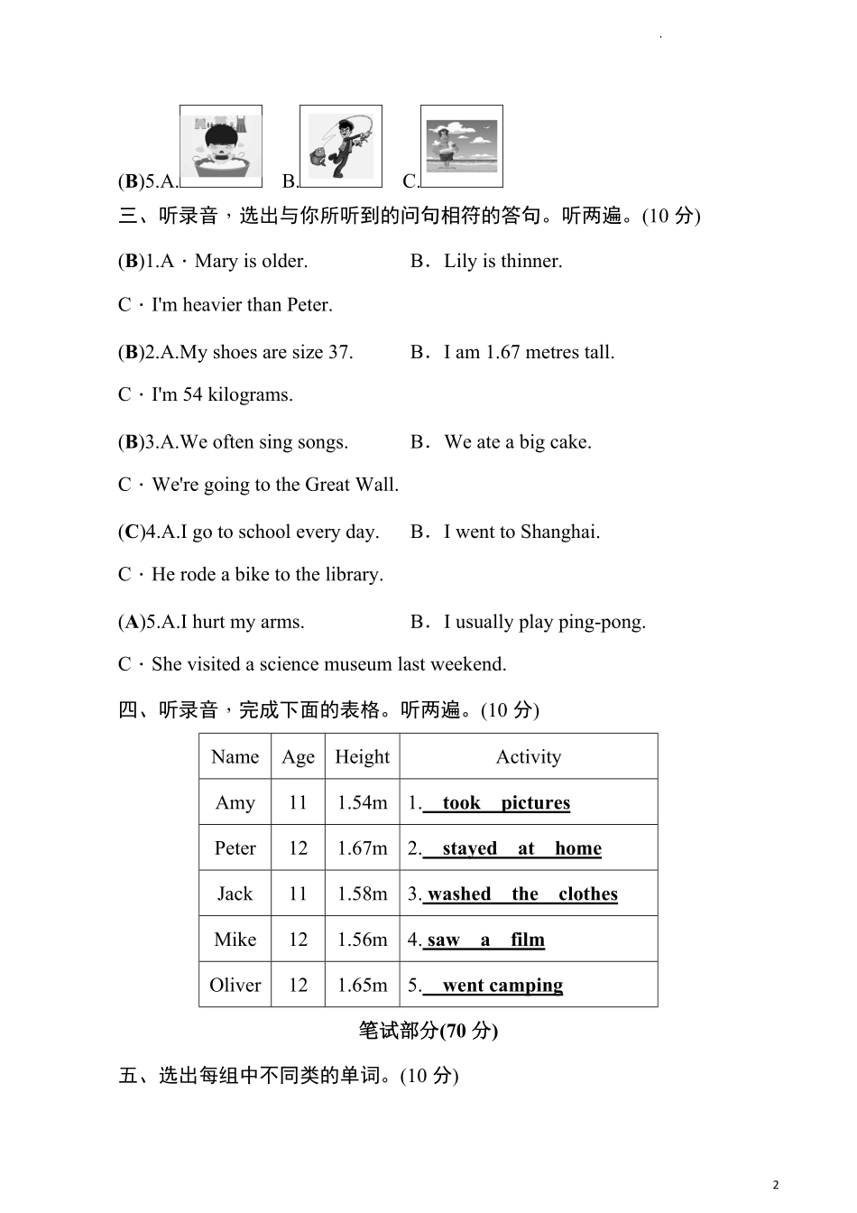 人教PEP版六年级英语下册名校精选精练期中达标测评卷教师版.pdf_第2页