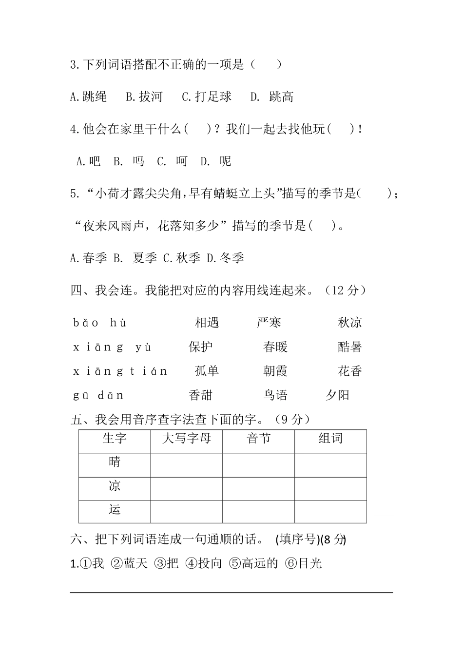 部编版一年级语文下册期末测试卷培优卷含答案.pdf_第2页