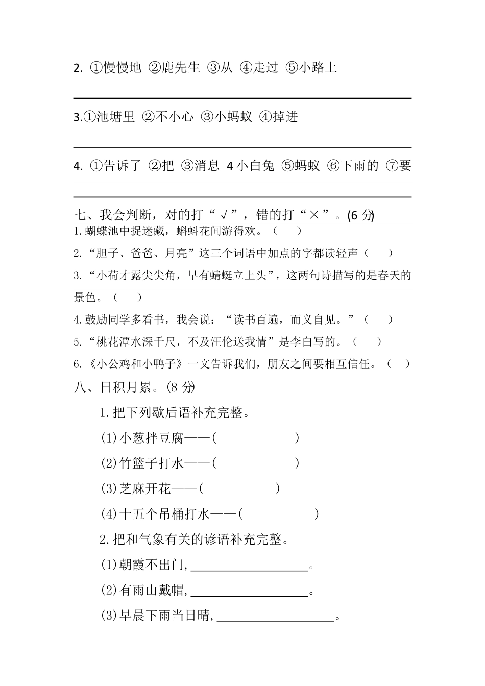 部编版一年级语文下册期末测试卷培优卷含答案.pdf_第3页