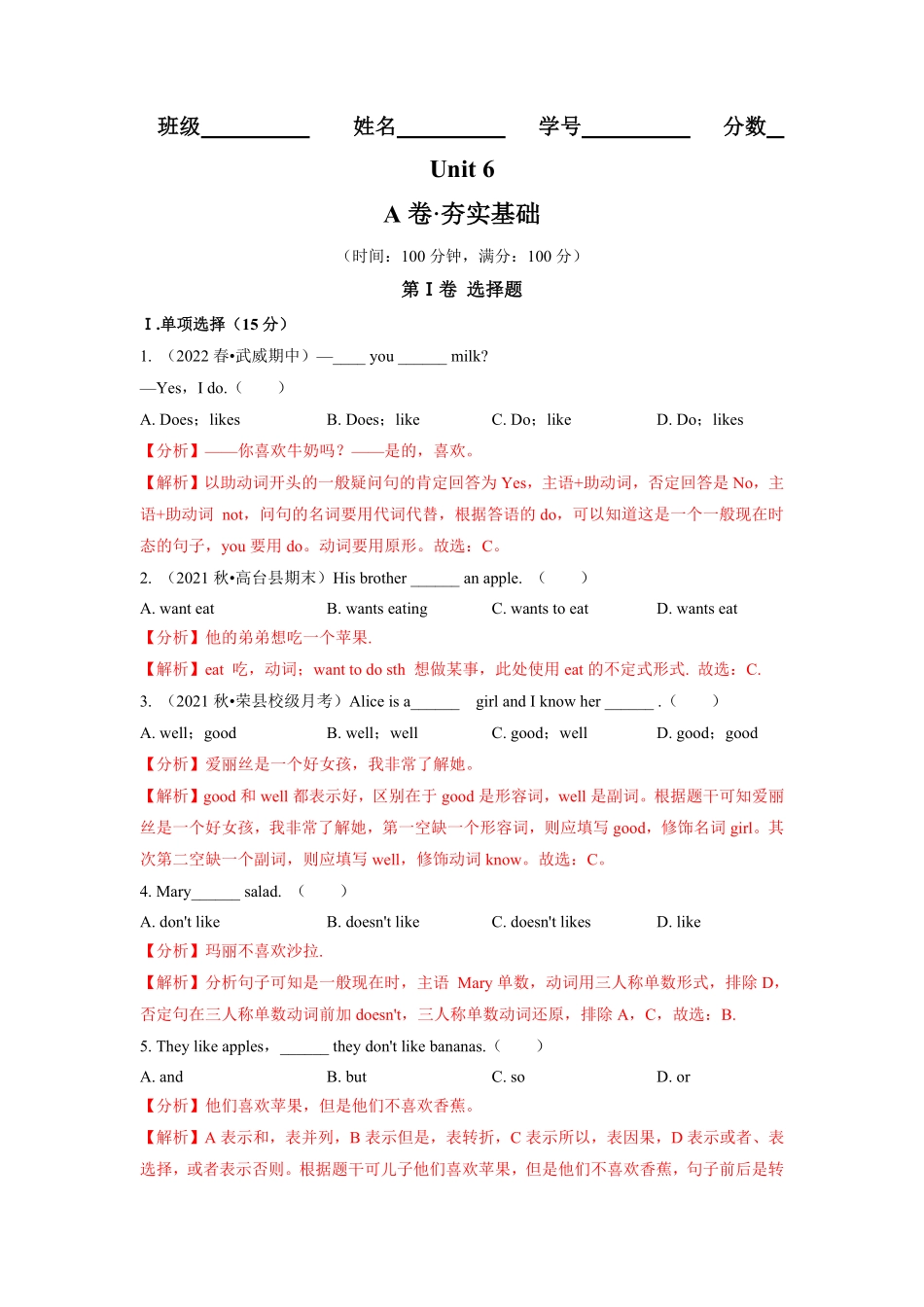 Unit6A卷-夯实基础解析版【单元测试】2023七年级英语上册分层训练AB卷人教版.pdf_第1页