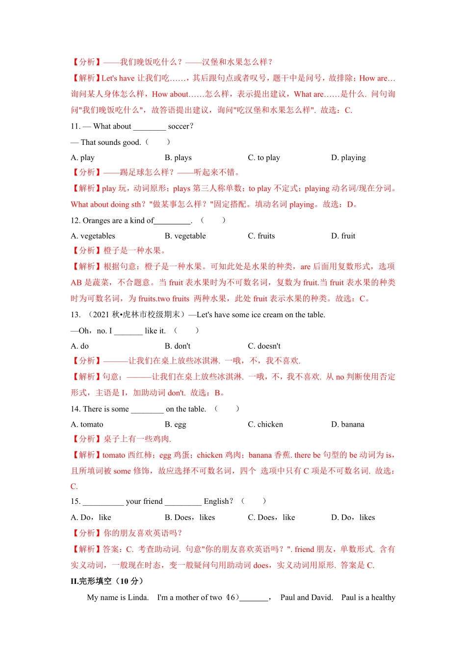Unit6A卷-夯实基础解析版【单元测试】2023七年级英语上册分层训练AB卷人教版.pdf_第3页