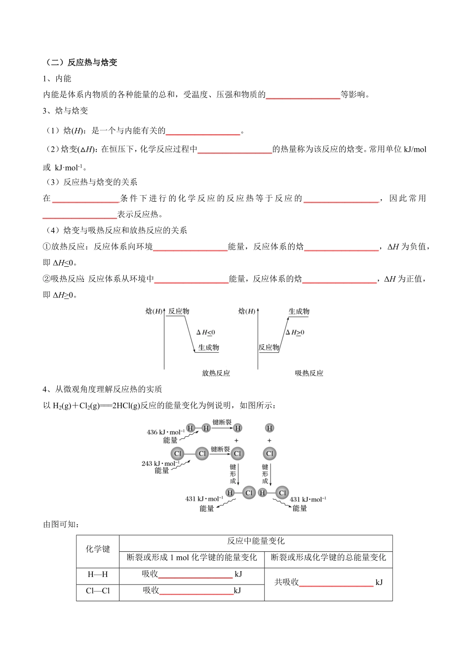 第一章 化学反应的热效应【知识手册】高中化学全册必背章节知识清单人教版2019选择性必修1学生版含答案.pdf_第2页