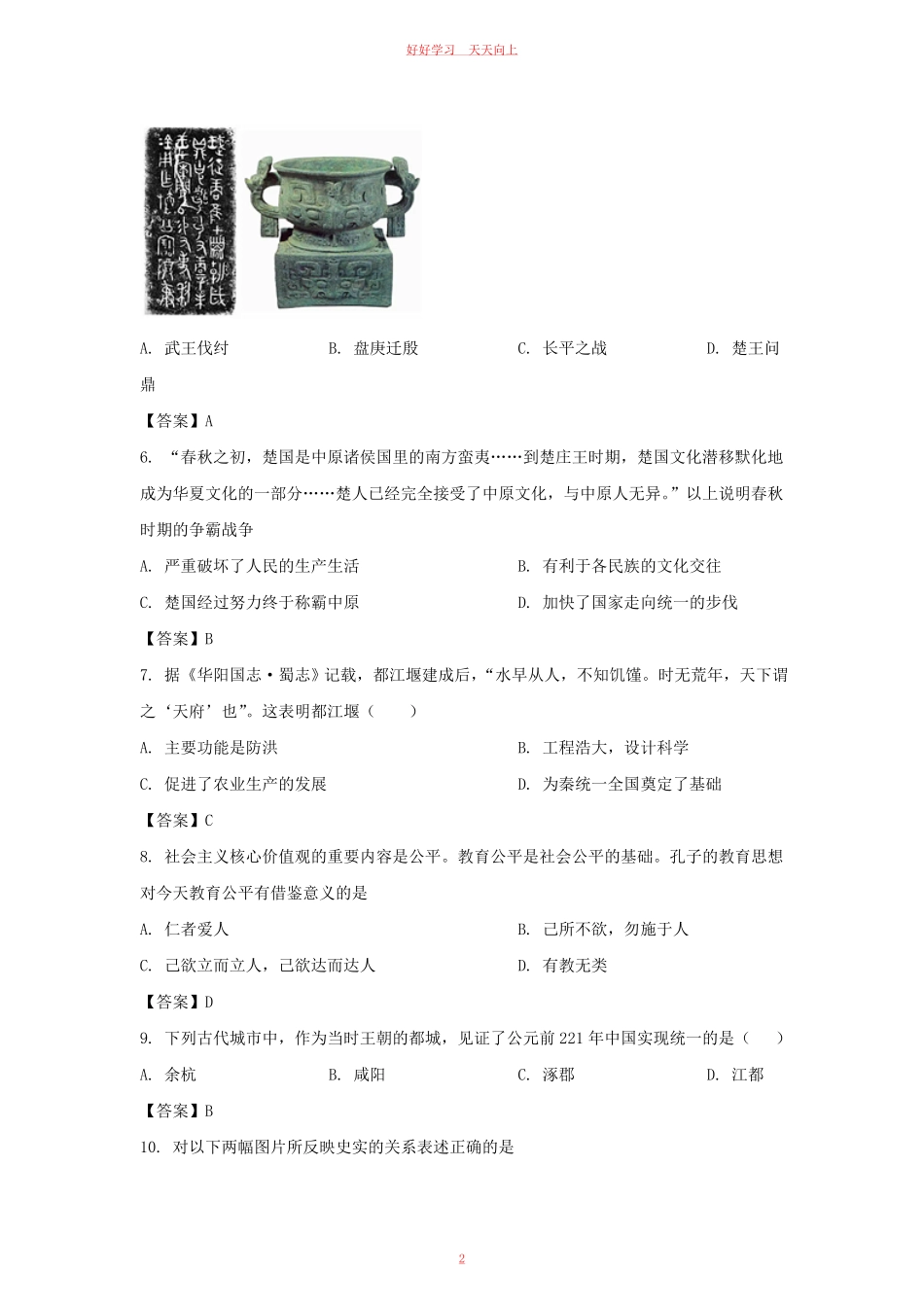 2021-2022学年天津市东丽区七年级上册期末历史试卷及答案.pdf_第1页