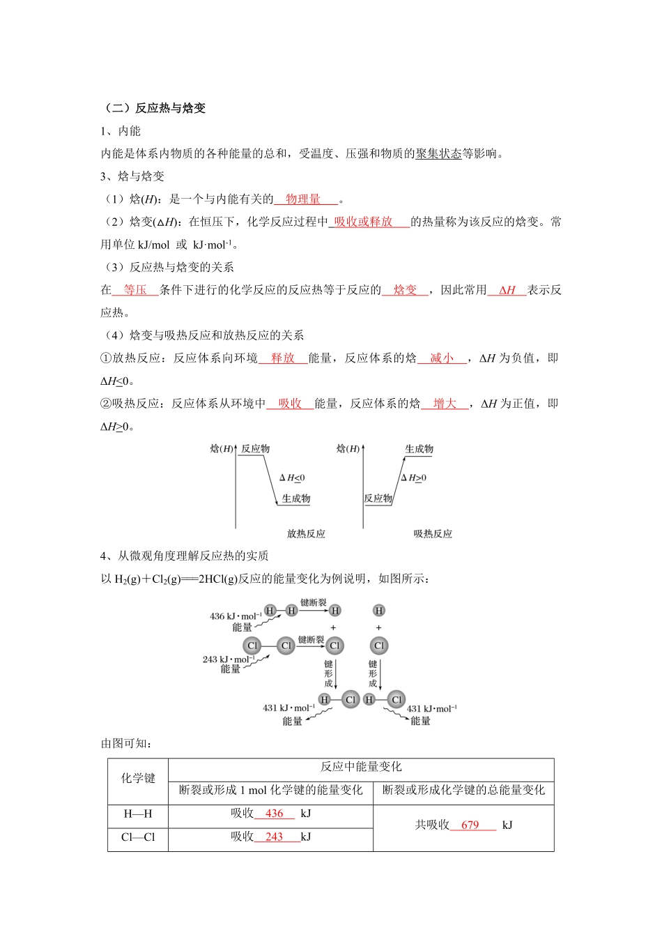 第一章化学反应的热效应【知识手册】高中化学全册必背章节知识清单人教版2019选择性必修1教师版含答案.pdf_第2页