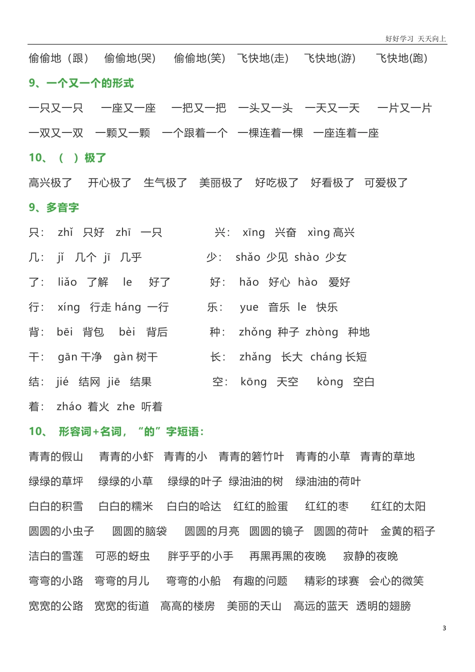 最新一年级语文下册日积月累词语分类知识点.pdf_第3页