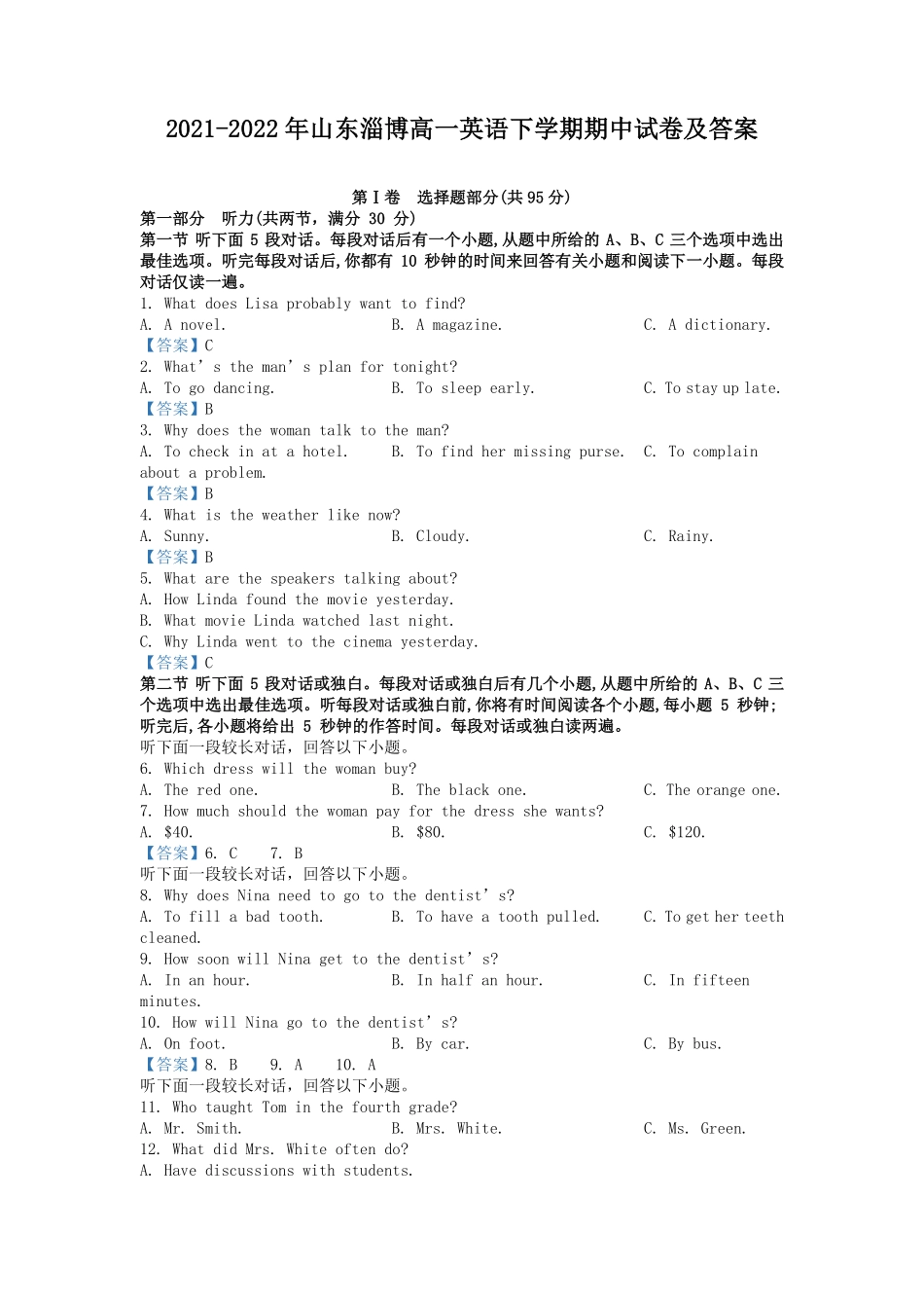 2021-2022年山东淄博高一英语下学期期中试卷及答案.pdf_第1页