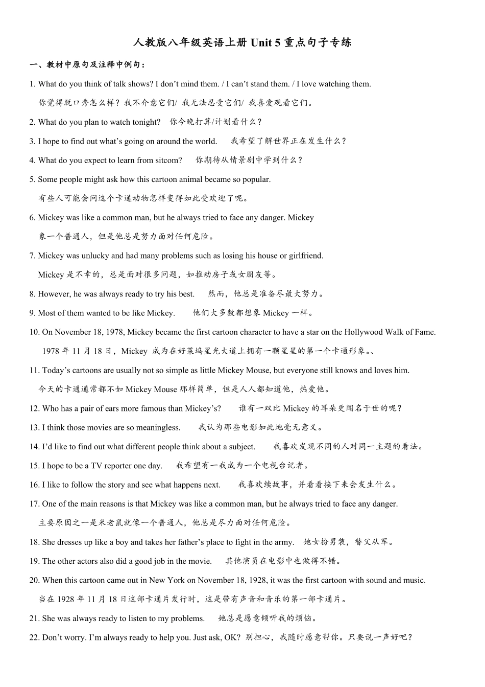 Unit5重点句子专练年八年级英语人教版上册含答案.pdf_第1页