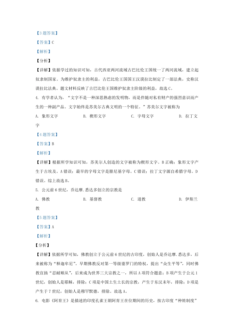 2021-2022学年天津市东丽区九年级上学期历史期中试题及答案.pdf_第2页
