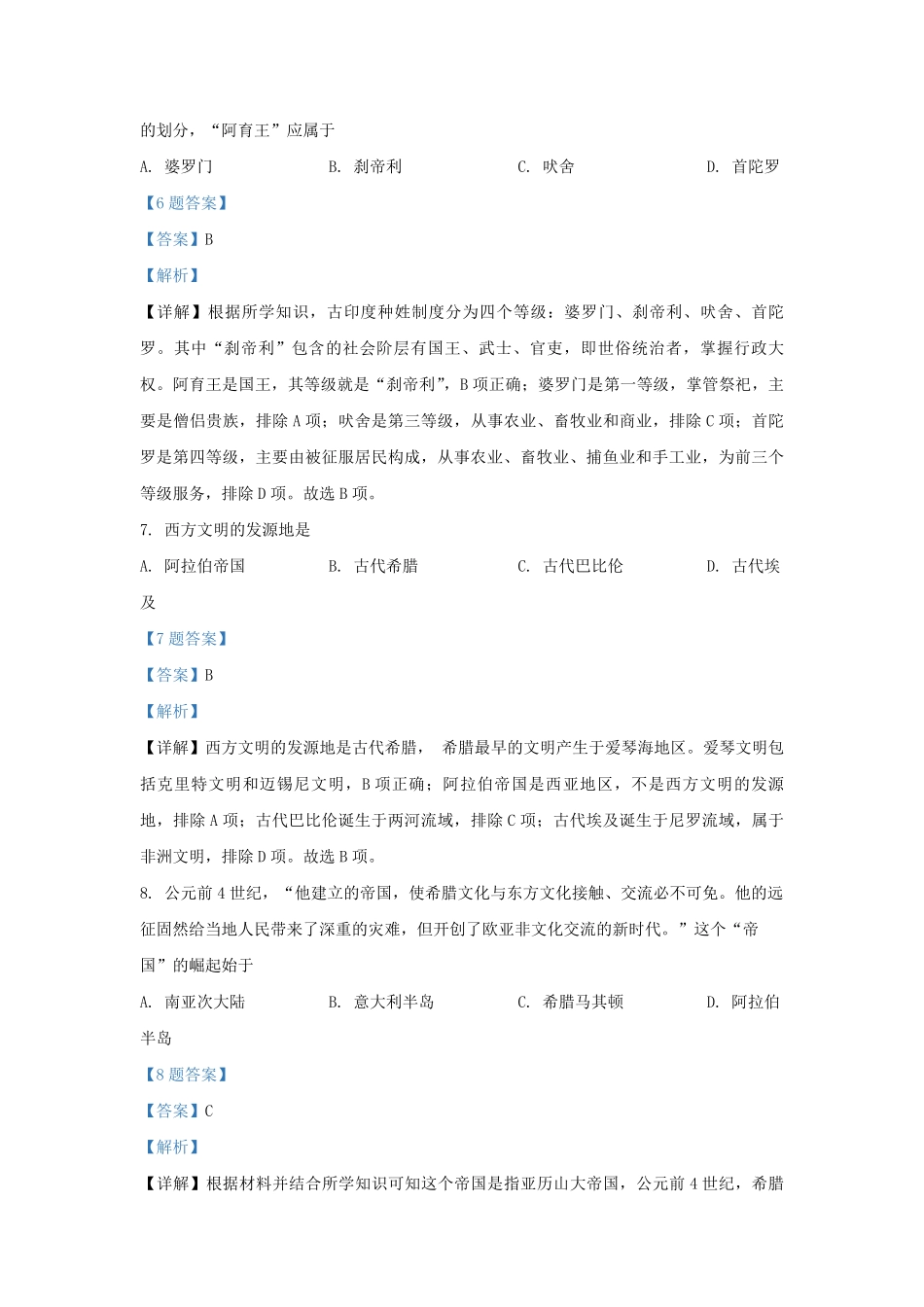 2021-2022学年天津市东丽区九年级上学期历史期中试题及答案.pdf_第3页