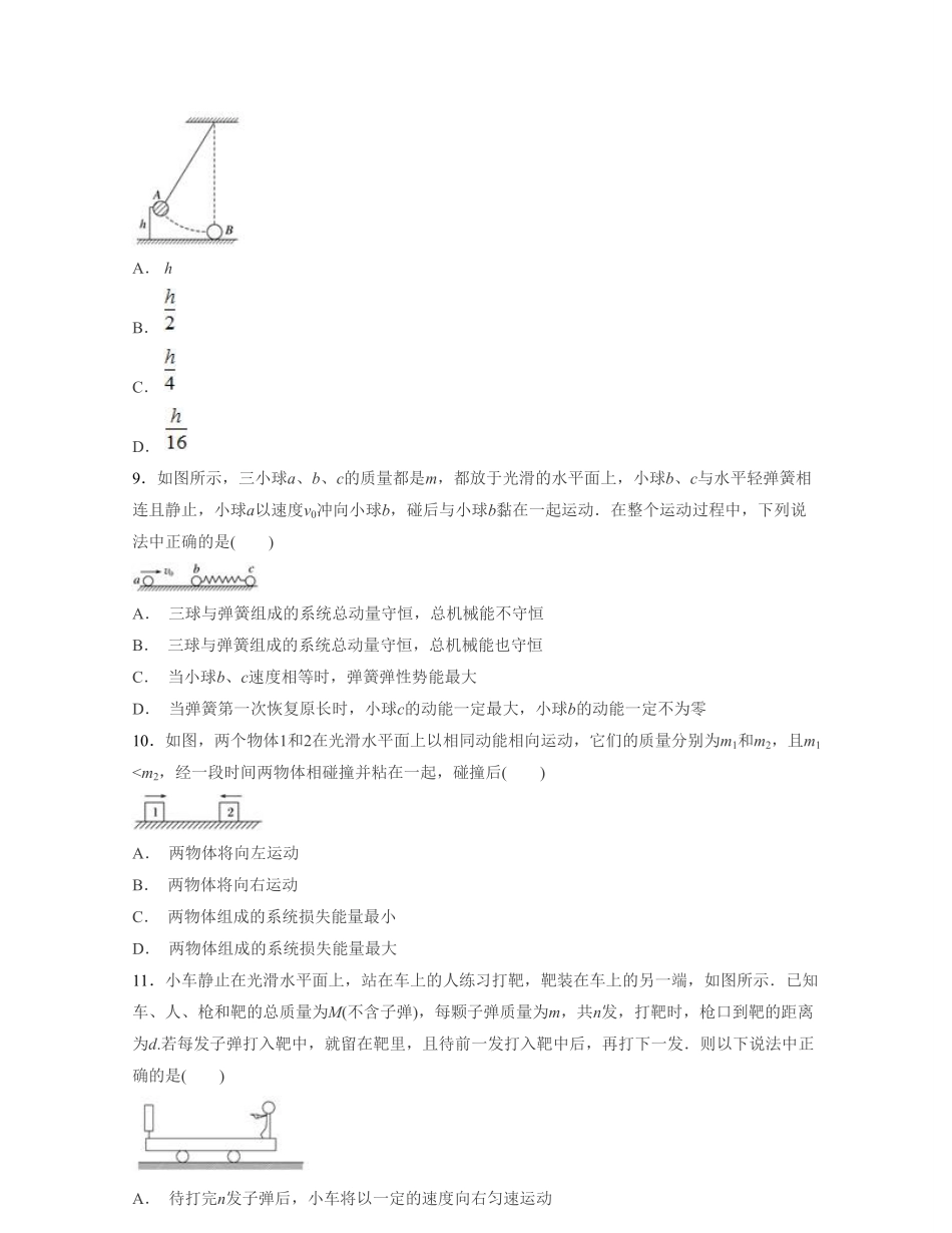 第一章动量守恒定律【过关测试】高二物理单元复习一遍过新教材人教版必修第一册含答案.pdf_第3页