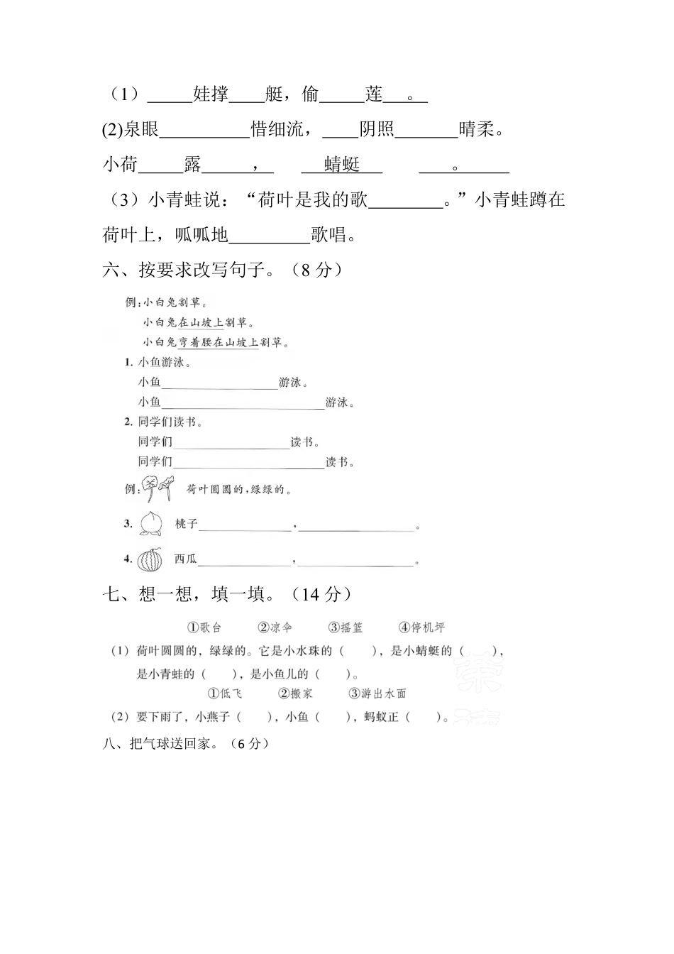 部编版一年级语文下册第六单元测试卷提优卷含答案.pdf_第2页