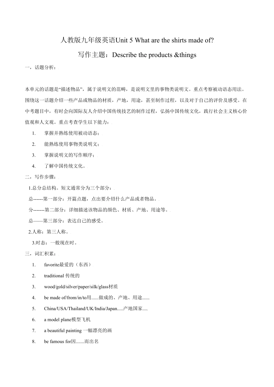 Unit5写作主题：Describetheproducts&things年九年级英语全一册单元主题写作人教版含答案.pdf_第1页