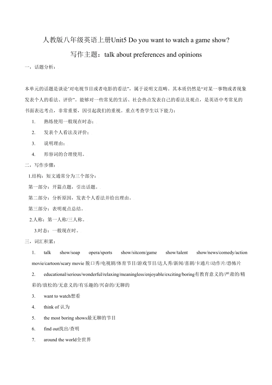 Unit5写作主题：Doyouwanttowatchagameshow？年八年级英语上册单元主题写作人教版含答案.pdf_第1页