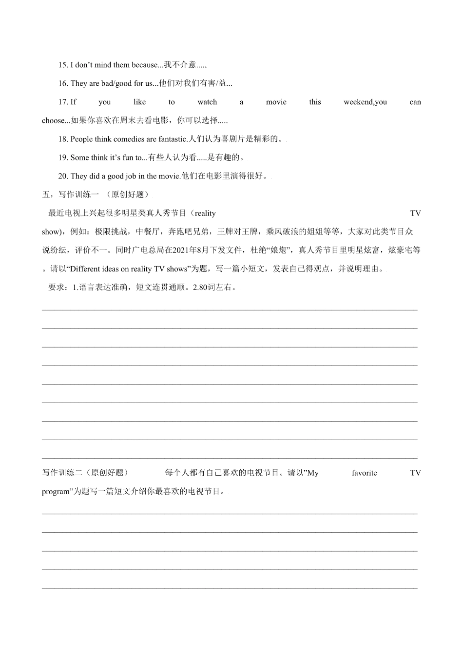 Unit5写作主题：Doyouwanttowatchagameshow？年八年级英语上册单元主题写作人教版含答案.pdf_第3页