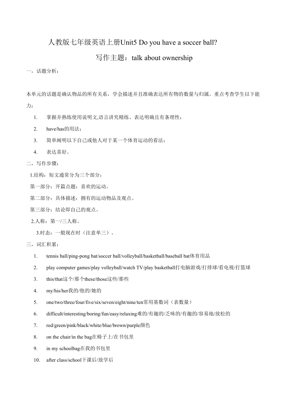 Unit5写作主题：Talkaboutownership年七年级英语上册单元主题写作人教版含答案.pdf_第1页