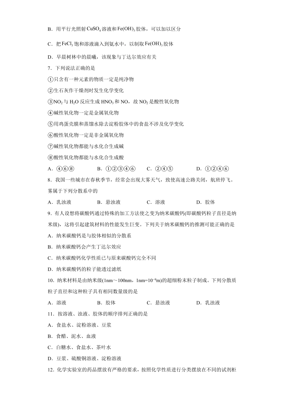 第一章 第一节物质的分类及转化课时训练二高一上学期化学人教版2019必修第一册含答案.pdf_第2页