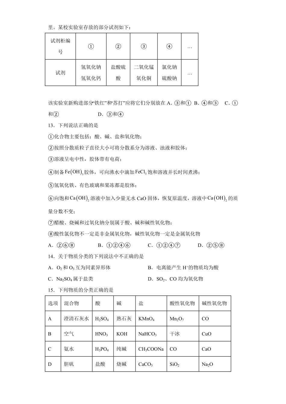 第一章 第一节物质的分类及转化课时训练二高一上学期化学人教版2019必修第一册含答案.pdf_第3页