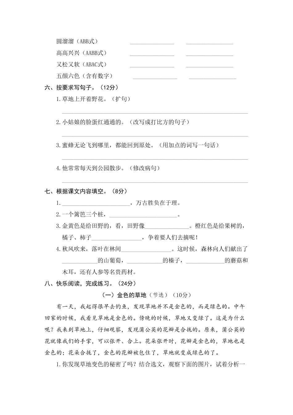人教部编版语文三年级上册 10.期末精选卷十试题试卷 含答案.pdf_第2页
