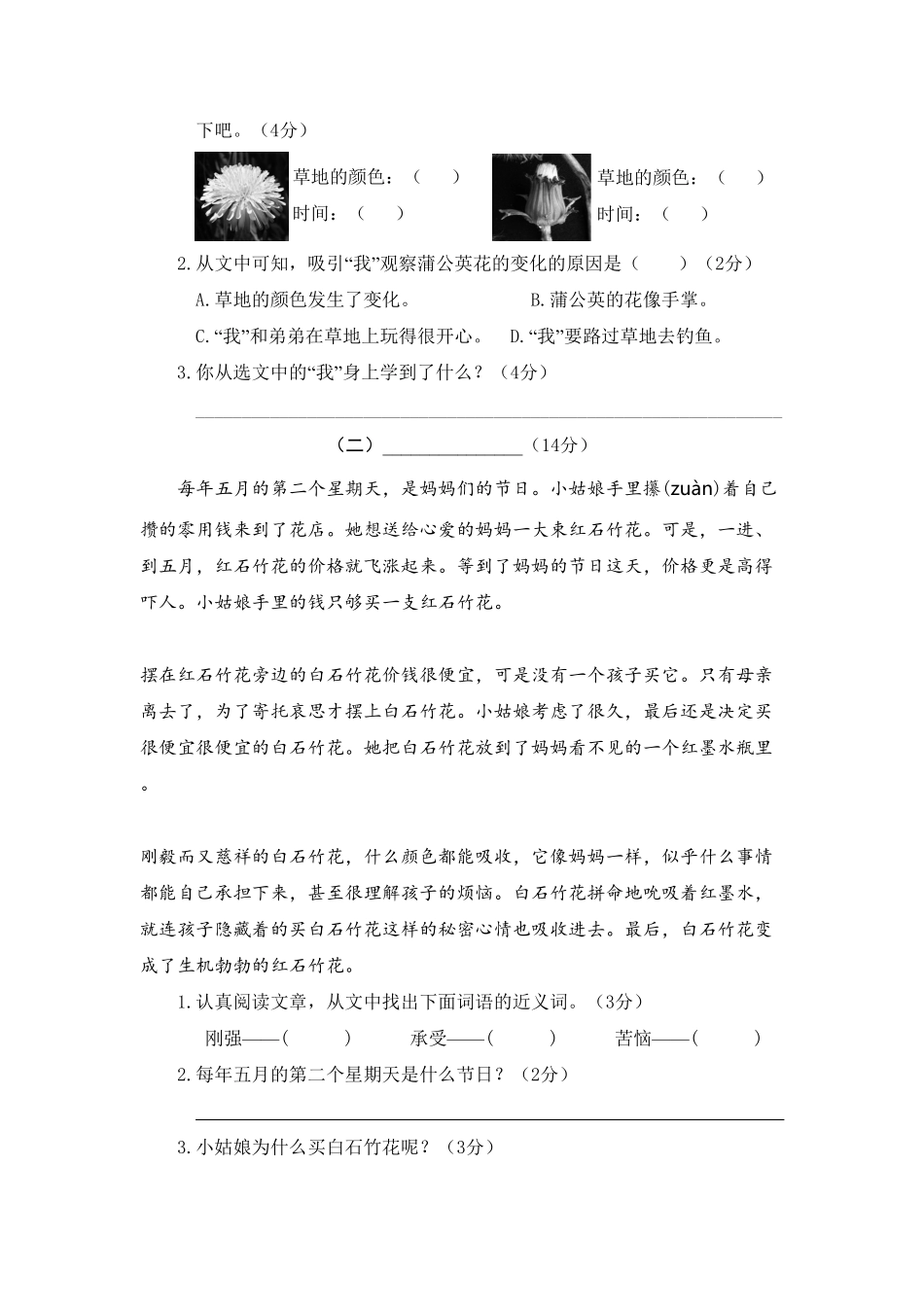 人教部编版语文三年级上册 10.期末精选卷十试题试卷 含答案.pdf_第3页