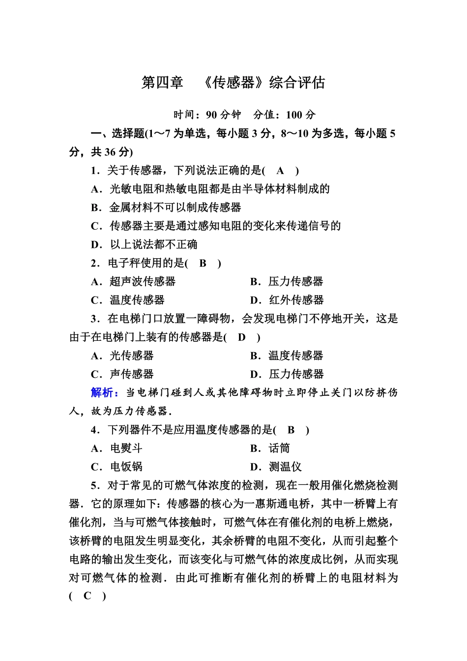 综合评估4—人教版高中物理选择性必修2含答案.pdf_第1页