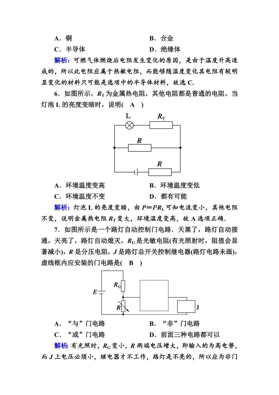 综合评估4—人教版高中物理选择性必修2含答案.pdf_第2页