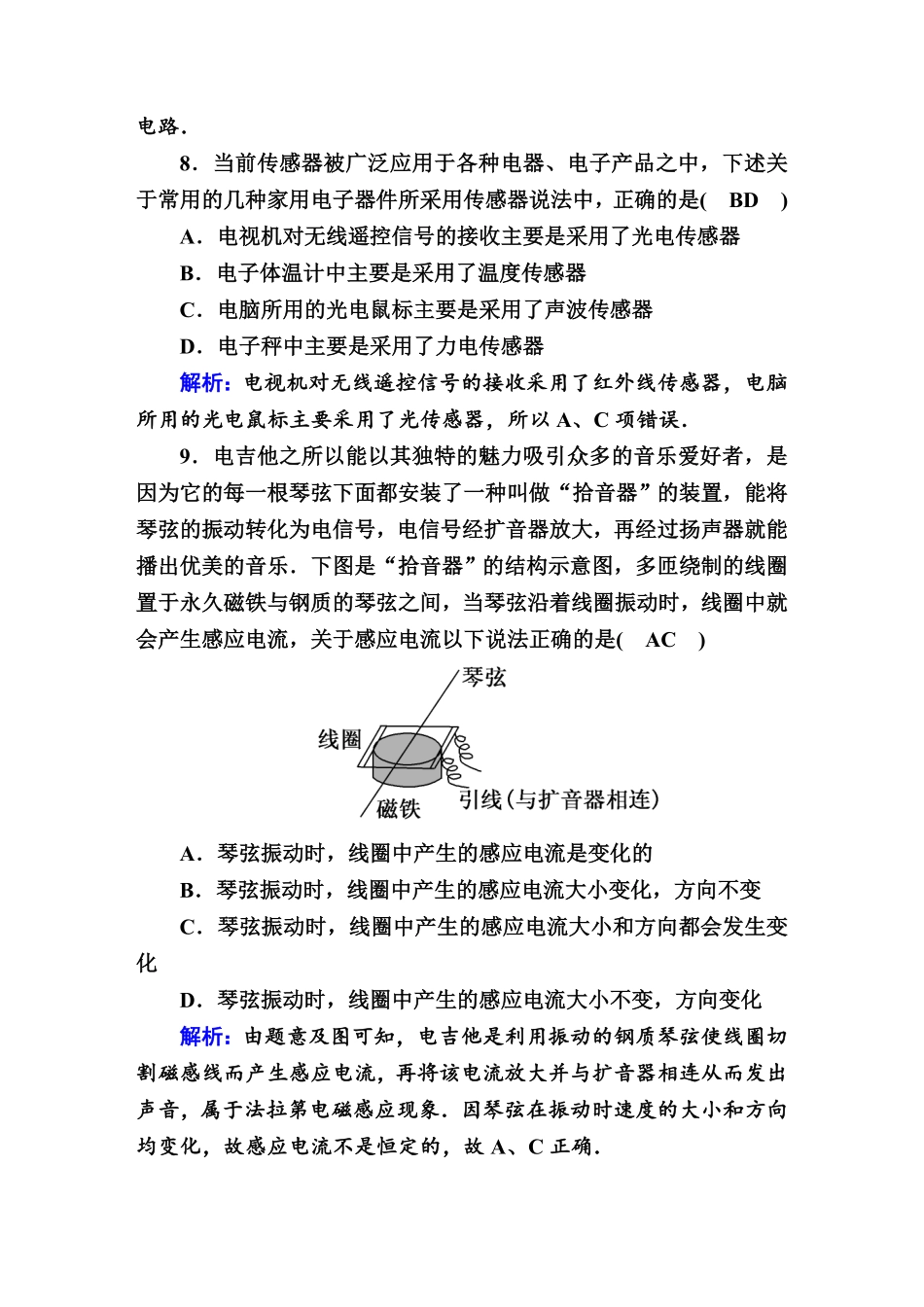 综合评估4—人教版高中物理选择性必修2含答案.pdf_第3页