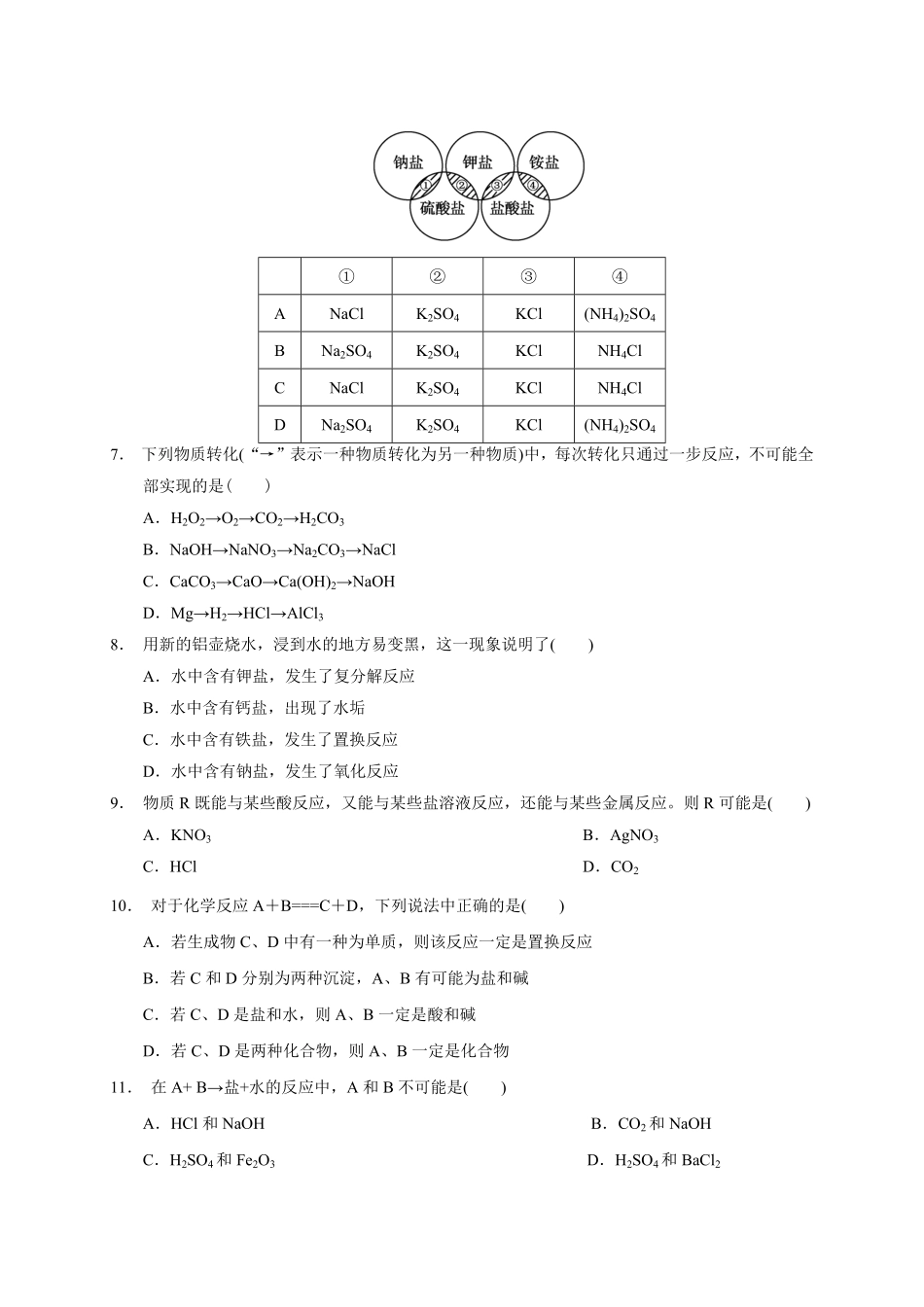 第一章第一节第2课时物质的转化测试题高一上学期化学人教版2019必修第一册含答案.pdf_第2页