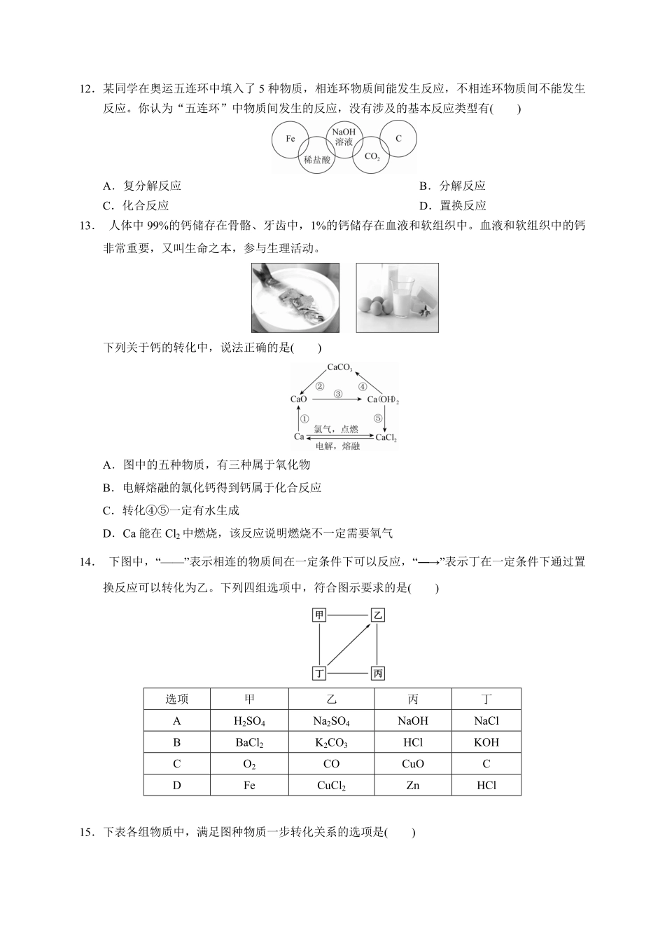 第一章第一节第2课时物质的转化测试题高一上学期化学人教版2019必修第一册含答案.pdf_第3页
