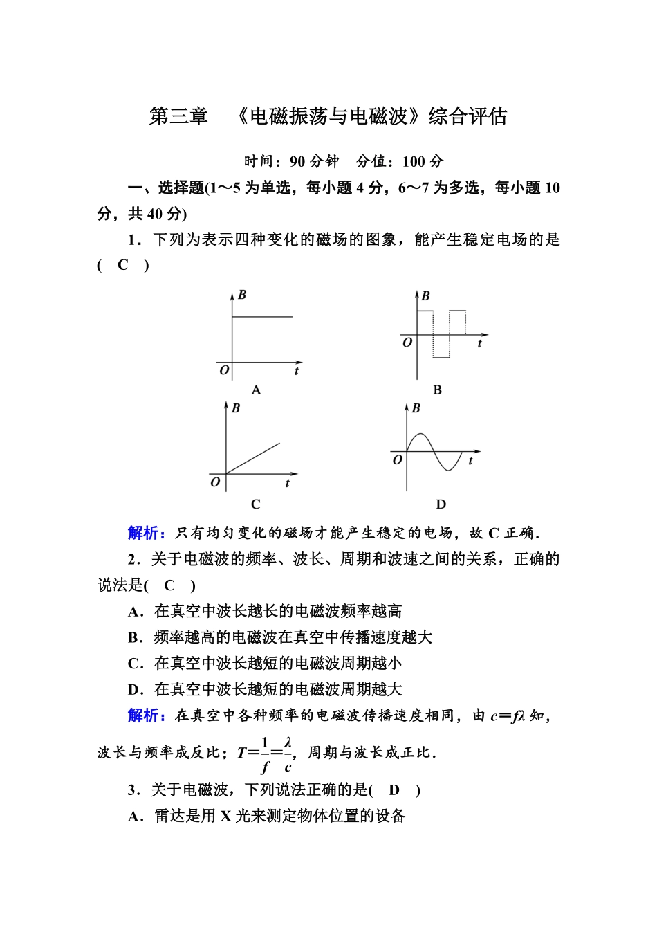综合评估3—人教版高中物理选择性必修2含答案.pdf_第1页