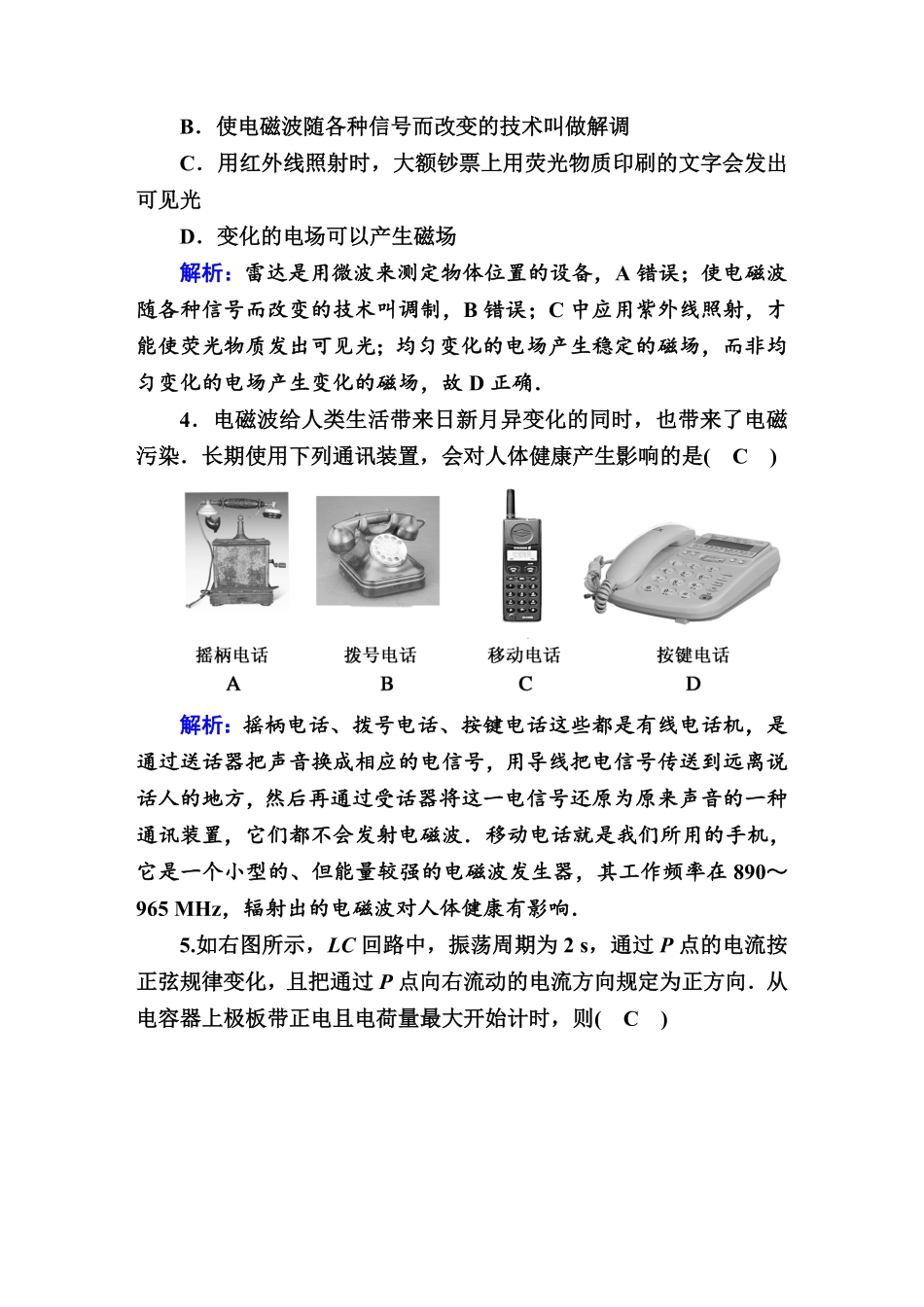 综合评估3—人教版高中物理选择性必修2含答案.pdf_第2页