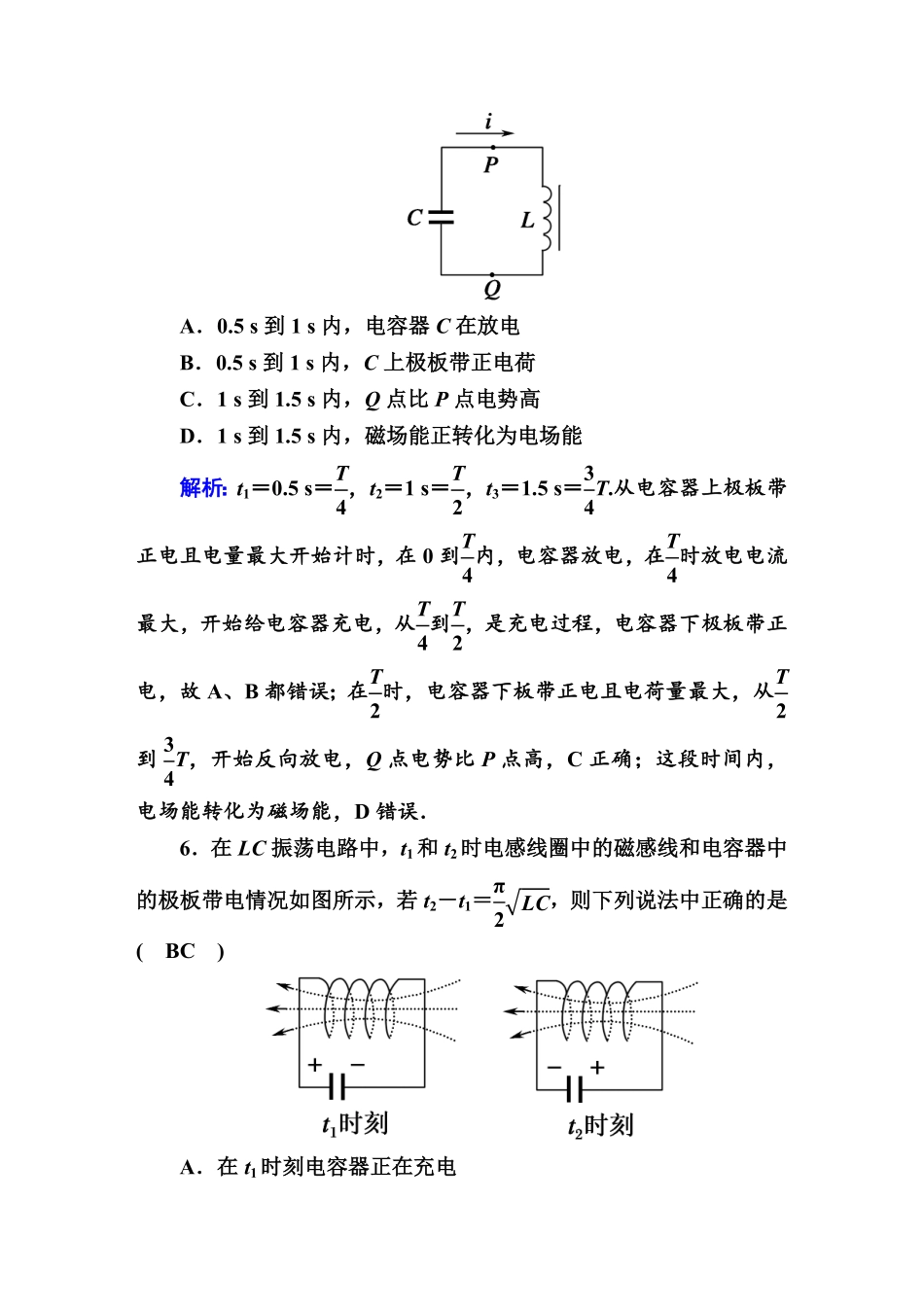 综合评估3—人教版高中物理选择性必修2含答案.pdf_第3页
