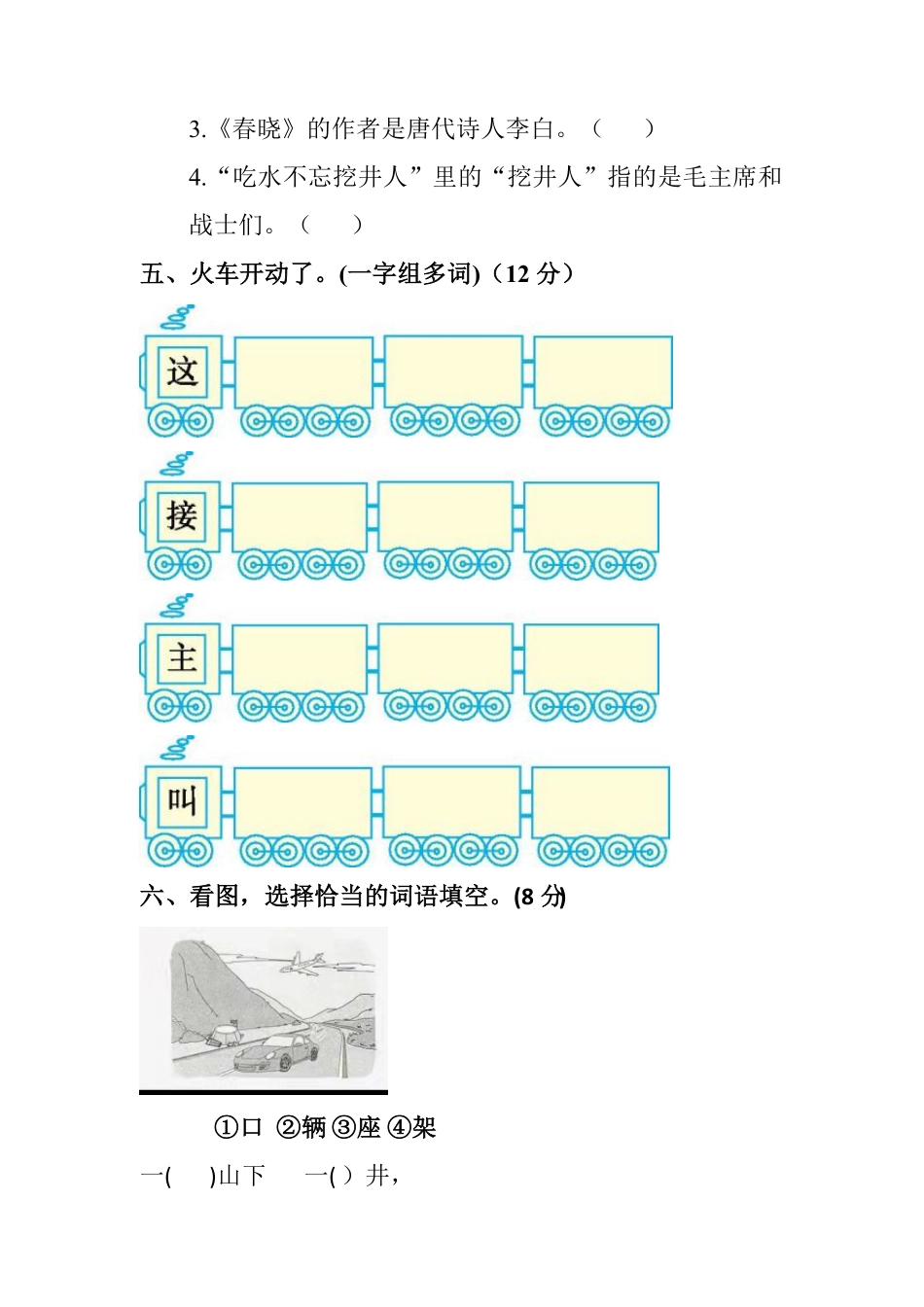 部编版一年级语文下册第二单元测试卷基础卷含答案.pdf_第2页