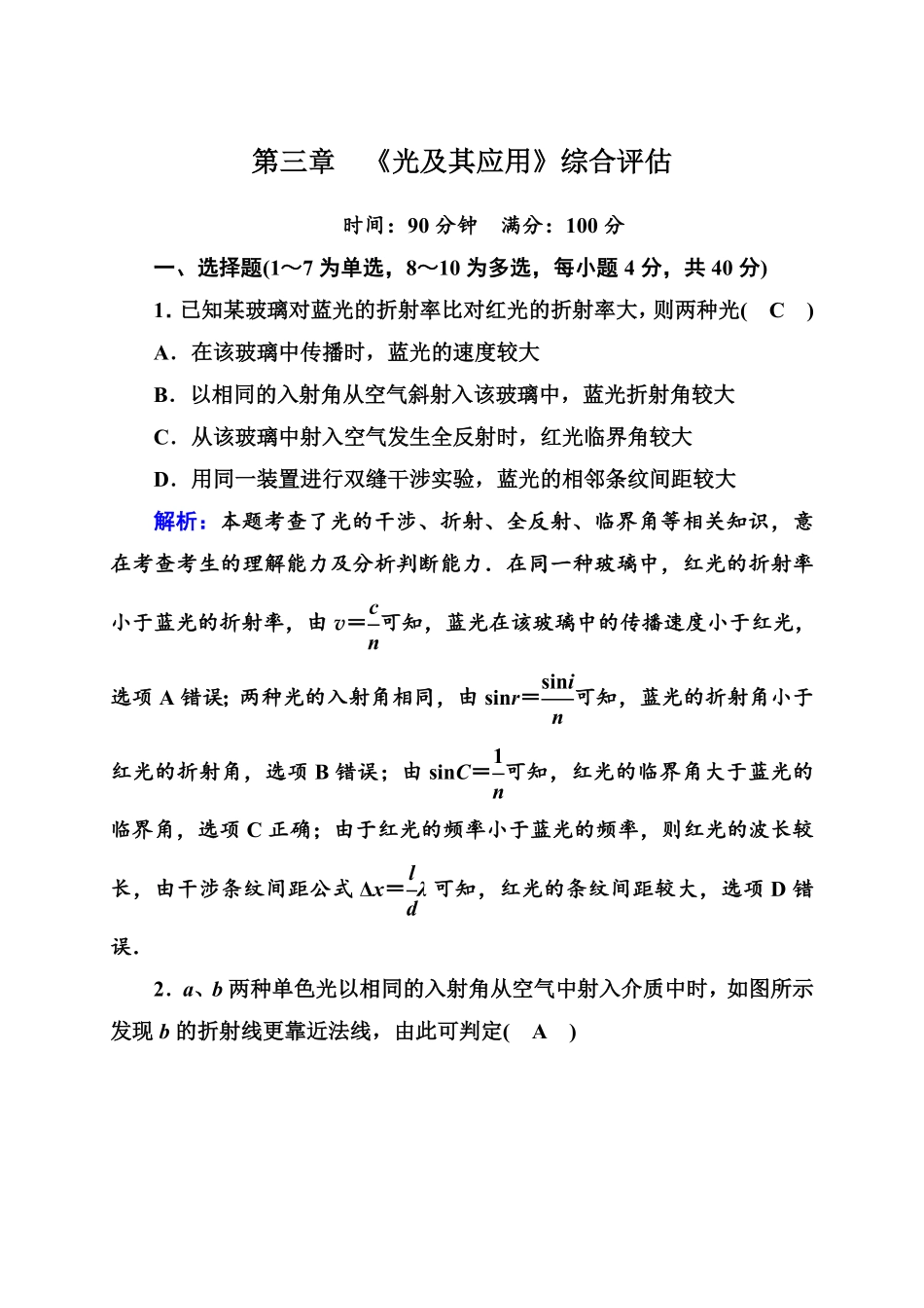 综合评估3—人教版高中物理选择性必修第一册检测含答案.pdf_第1页