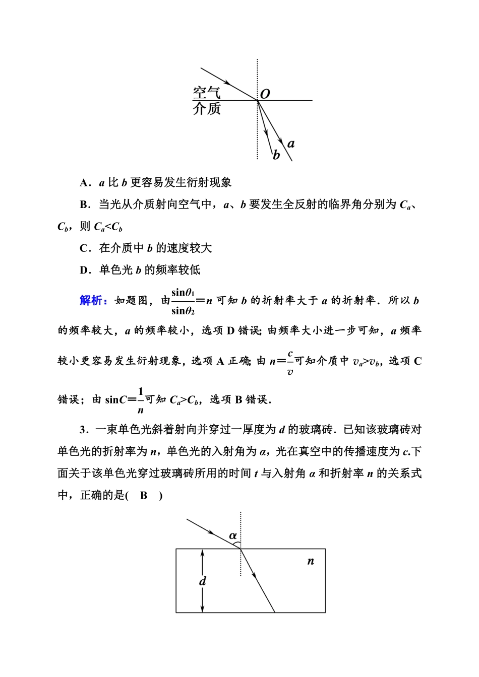 综合评估3—人教版高中物理选择性必修第一册检测含答案.pdf_第2页