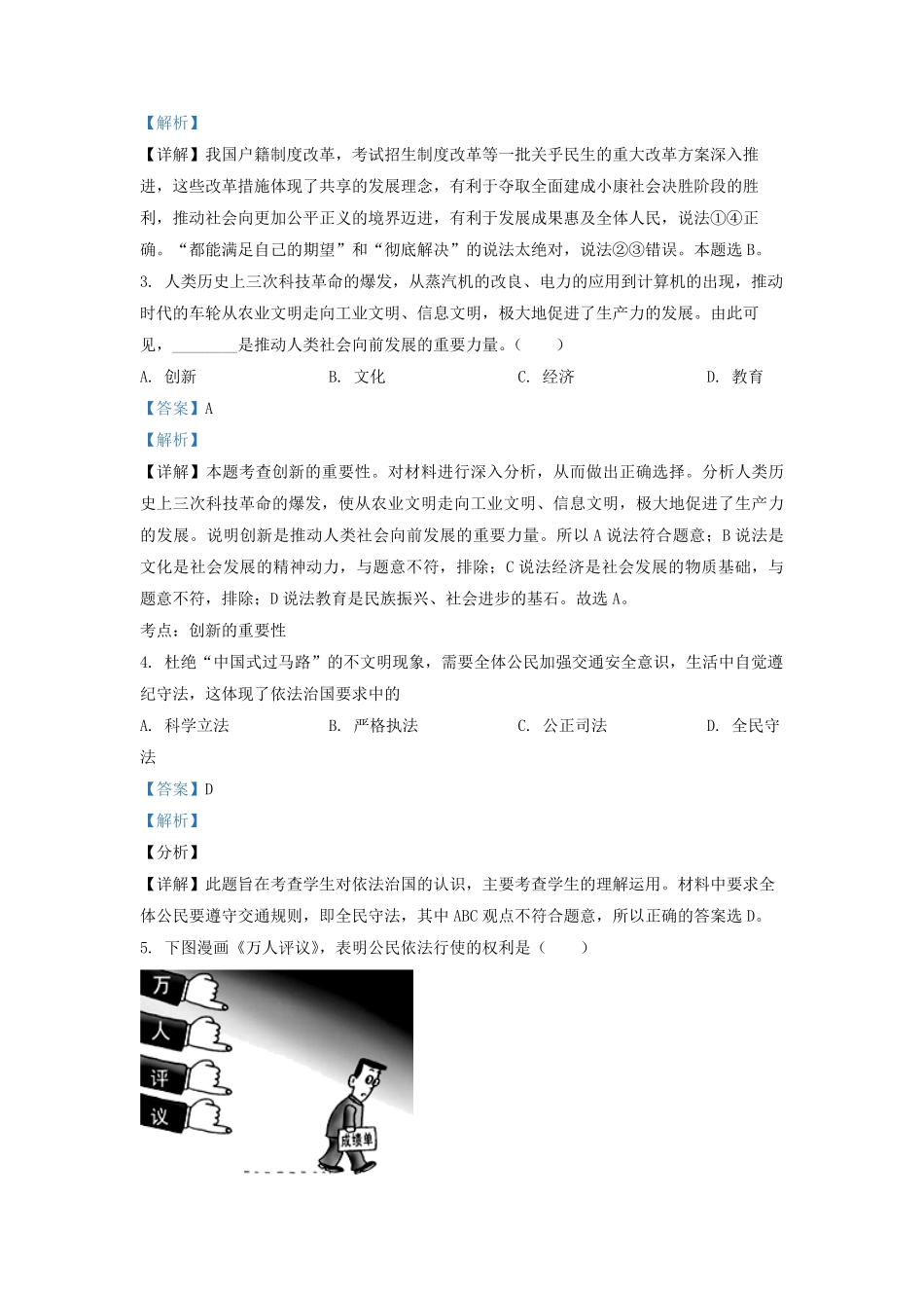 2021-2022学年天津市东丽区九年级上学期道德与法治期中试题及答案.pdf_第2页
