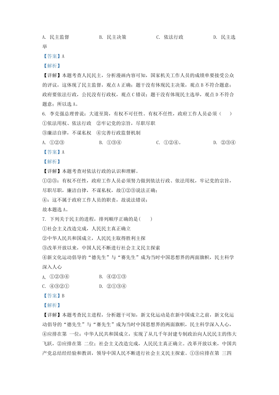 2021-2022学年天津市东丽区九年级上学期道德与法治期中试题及答案.pdf_第3页