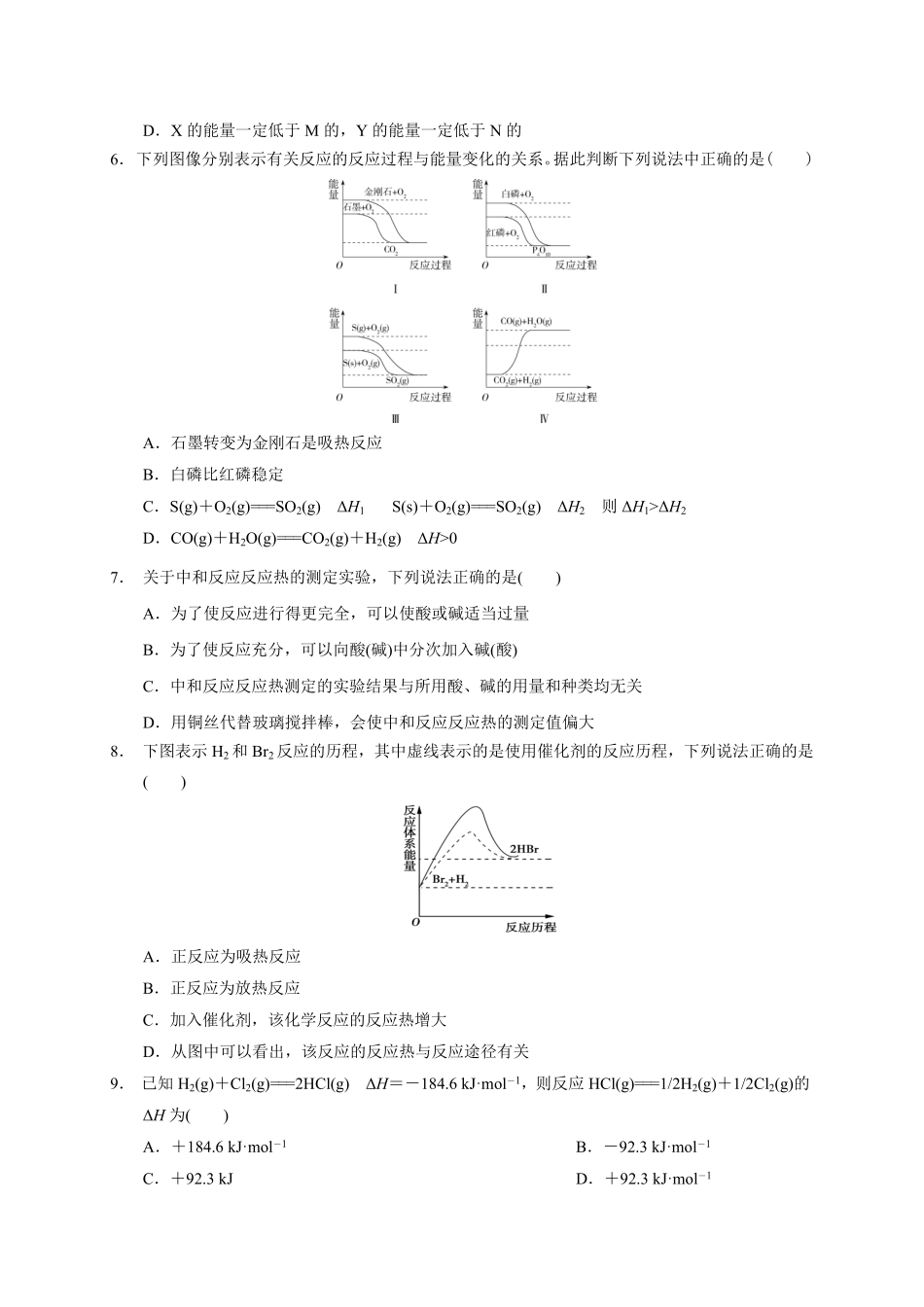 第一章第一节第1课时反应热焓变测试题高二上学期化学人教版2019选择性必修1含答案.pdf_第2页