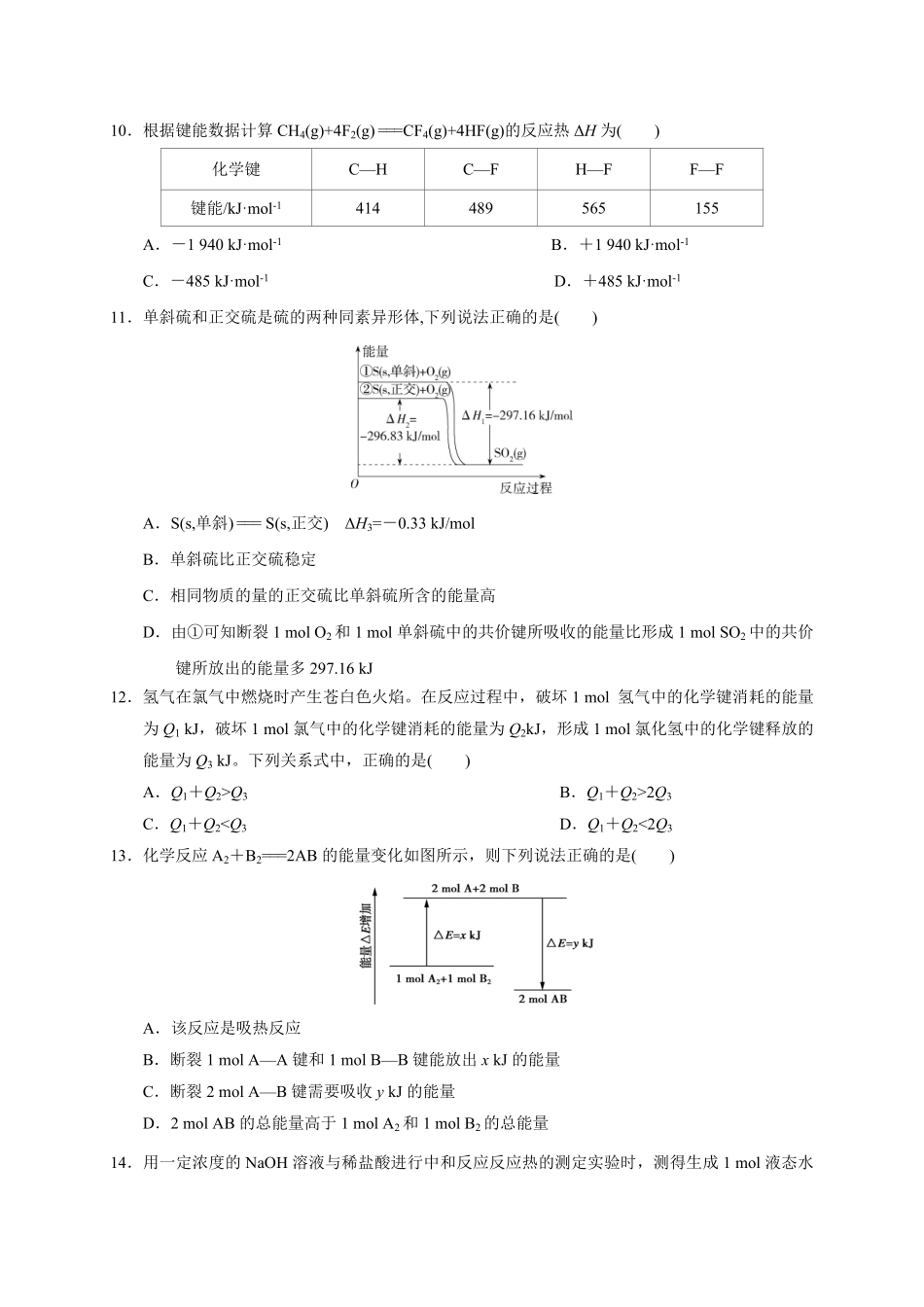 第一章第一节第1课时反应热焓变测试题高二上学期化学人教版2019选择性必修1含答案.pdf_第3页