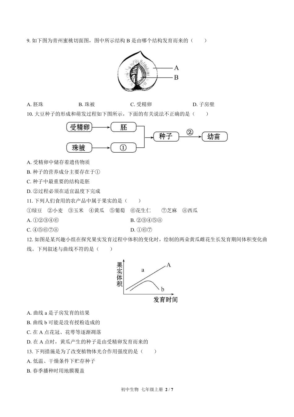 苏教版初中生物七年级上册期末测试01含答案解析.pdf_第2页