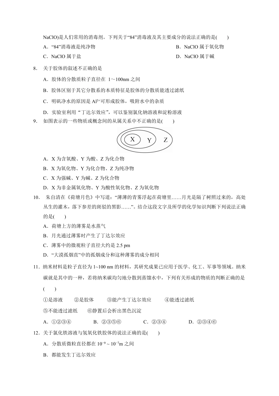 第一章第一节第1课时物质的分类及胶体测试题高一上学期化学人教版2019必修第一册含答案.pdf_第2页