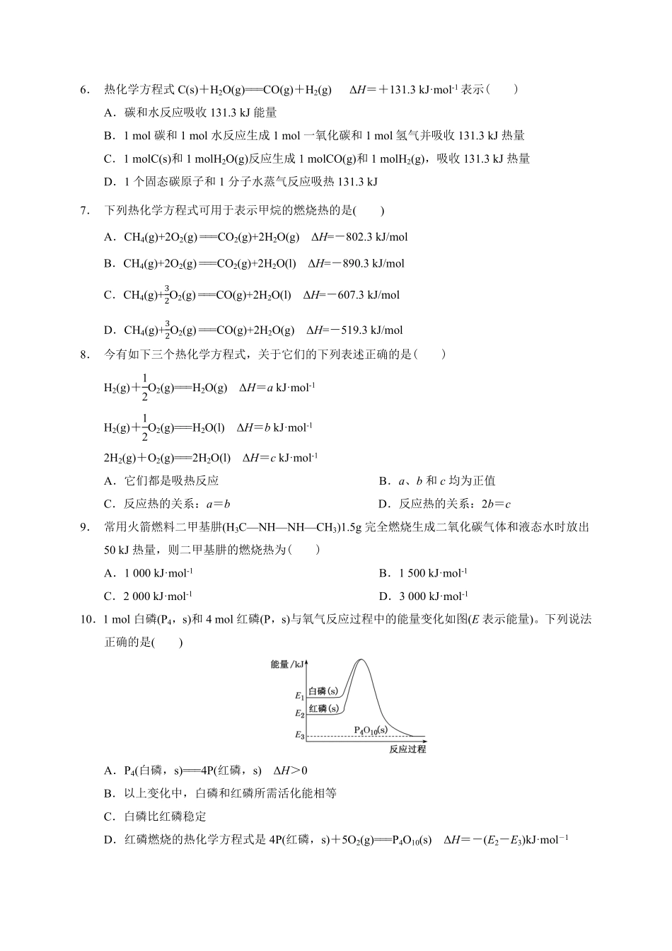第一章第一节第2课时热化学方程式燃烧热测试题上学期高二化学人教版2019选择性必修1含答案.pdf_第2页