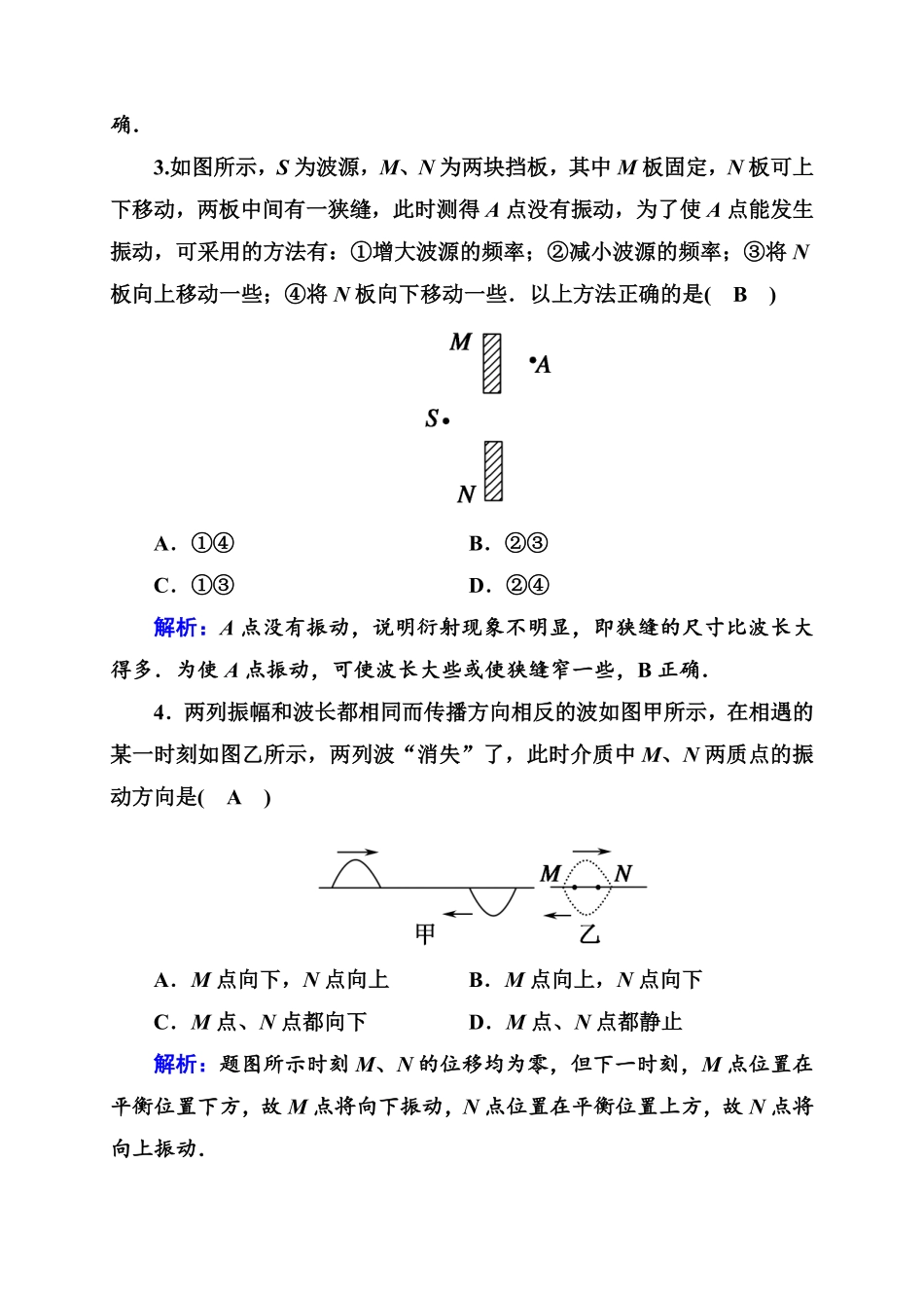 综合评估2—人教版高中物理选择性必修第一册检测含答案.pdf_第2页
