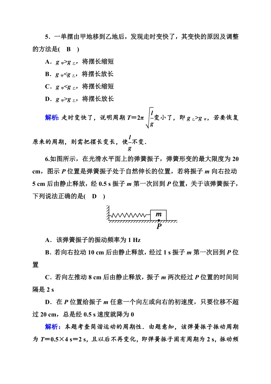 综合评估2—人教版高中物理选择性必修第一册检测含答案.pdf_第3页